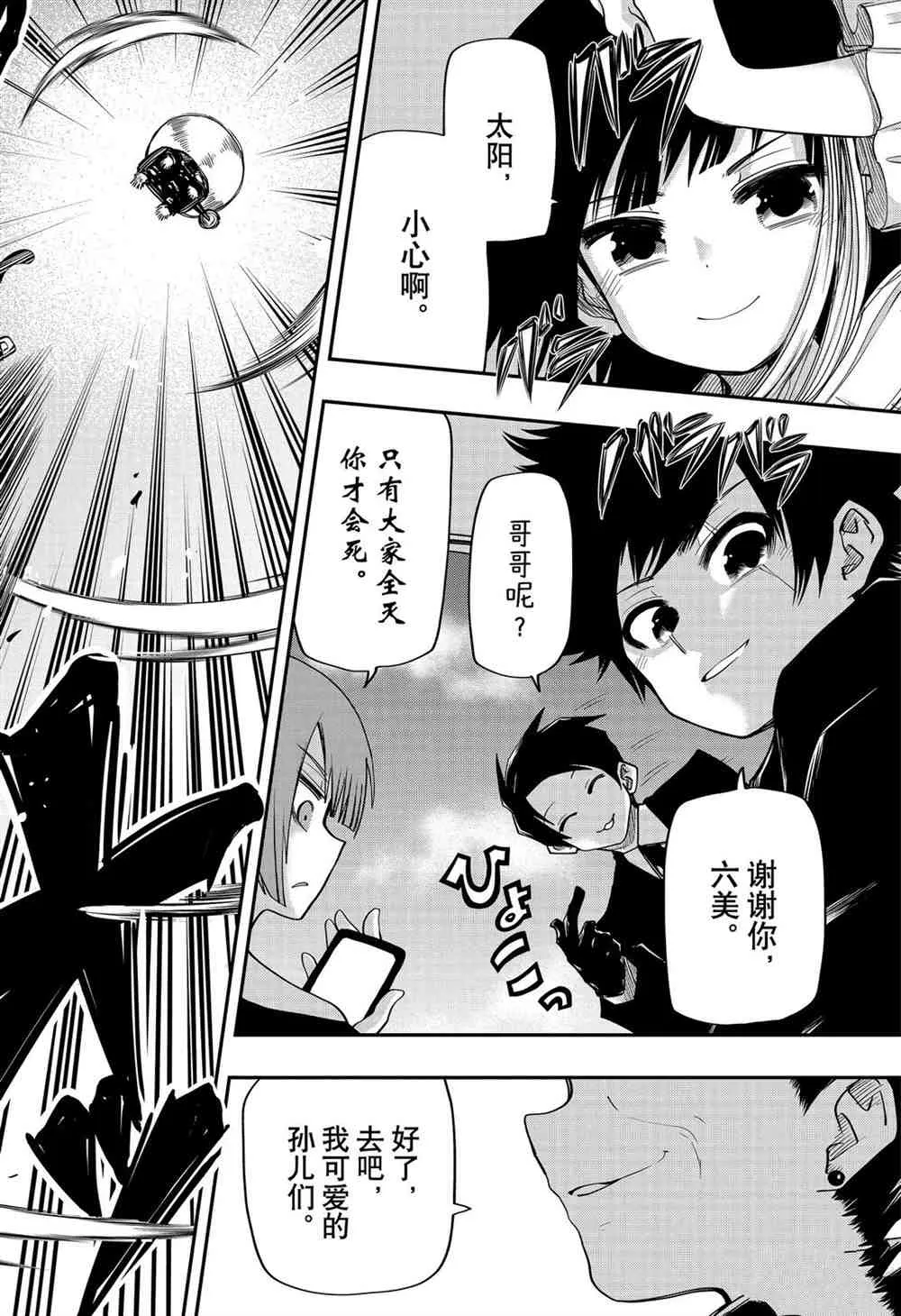 第67话 第6页