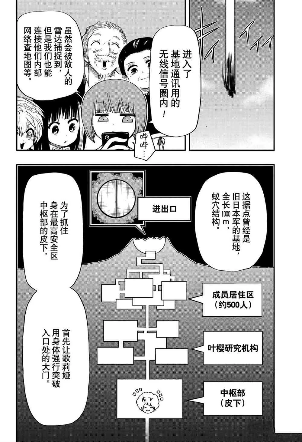 第67话 第8页