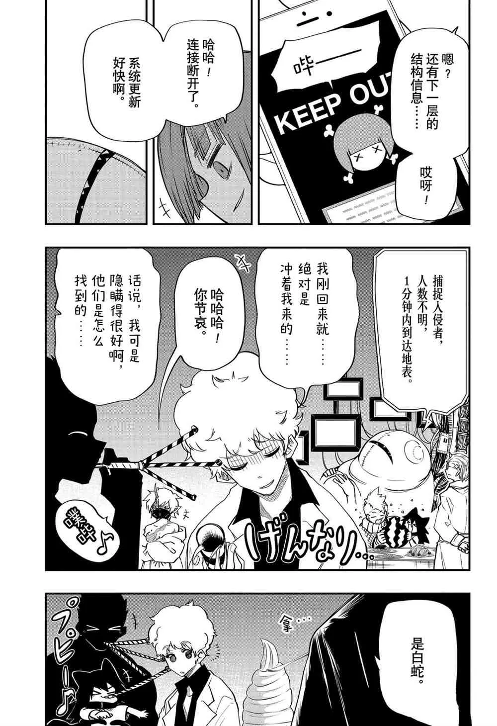 第67话 第9页