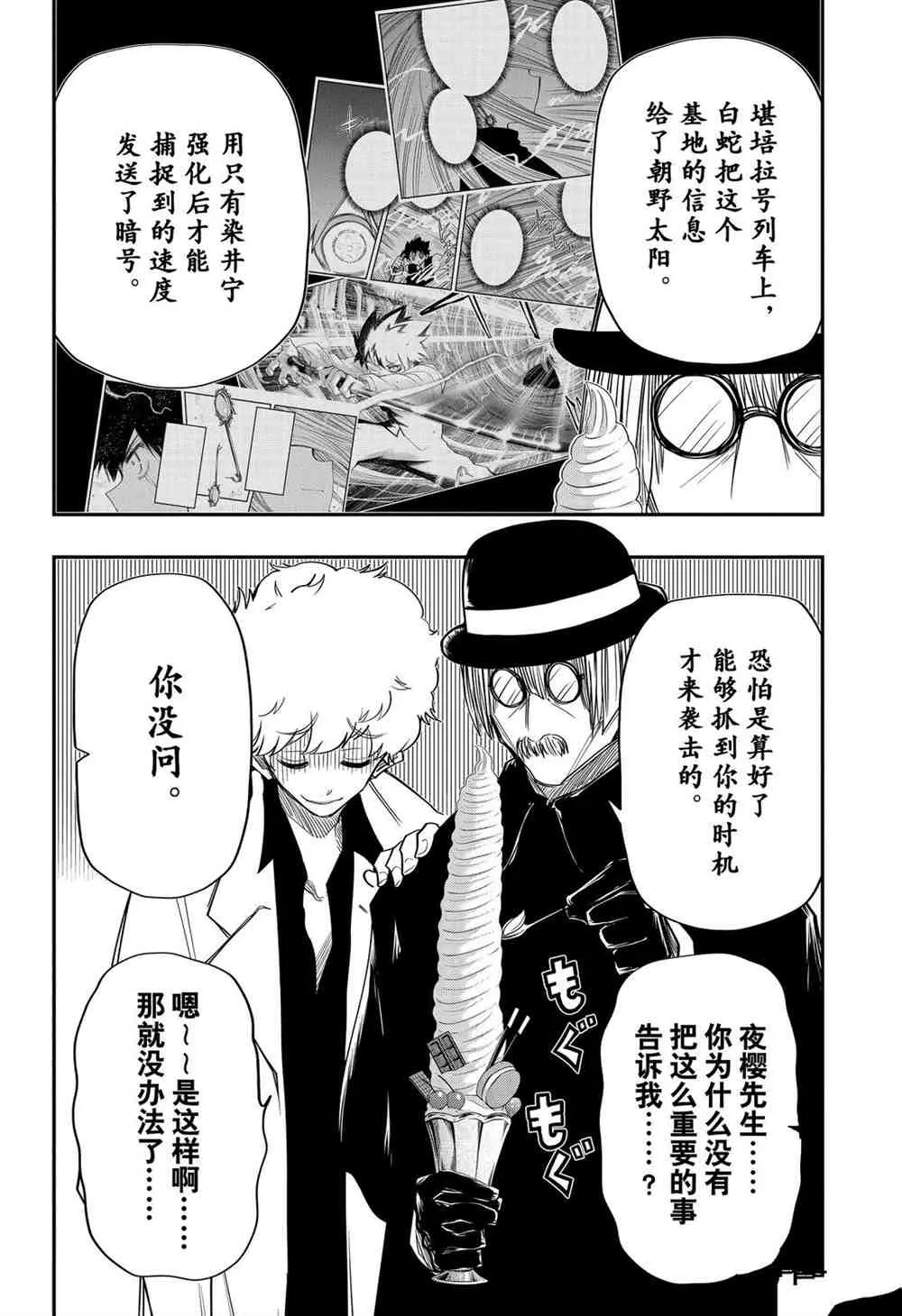 第67话 第10页