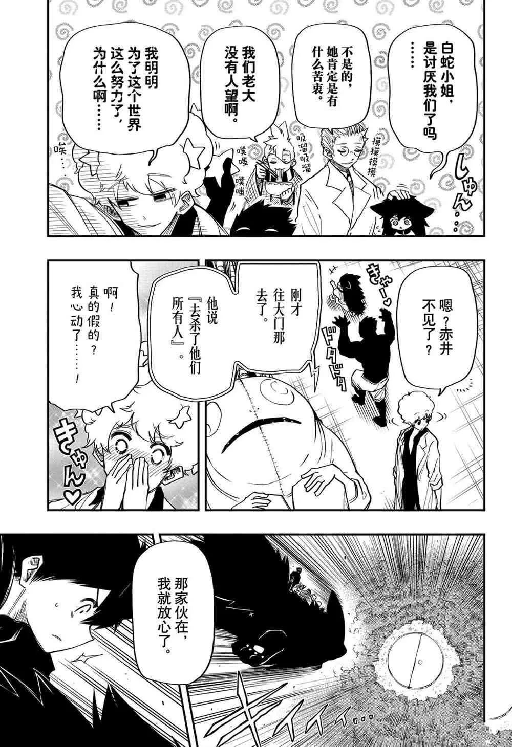 第67话 第11页
