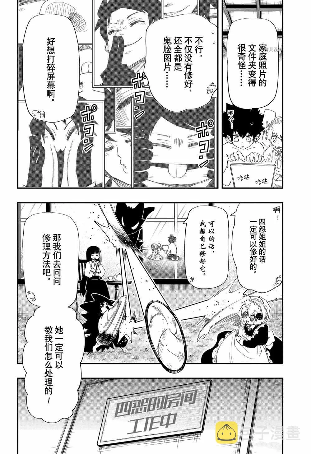 第105话 第2页