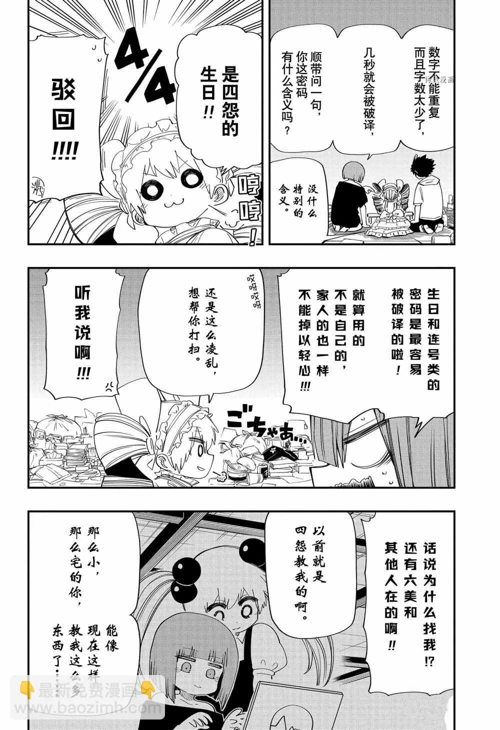 第105话 第10页