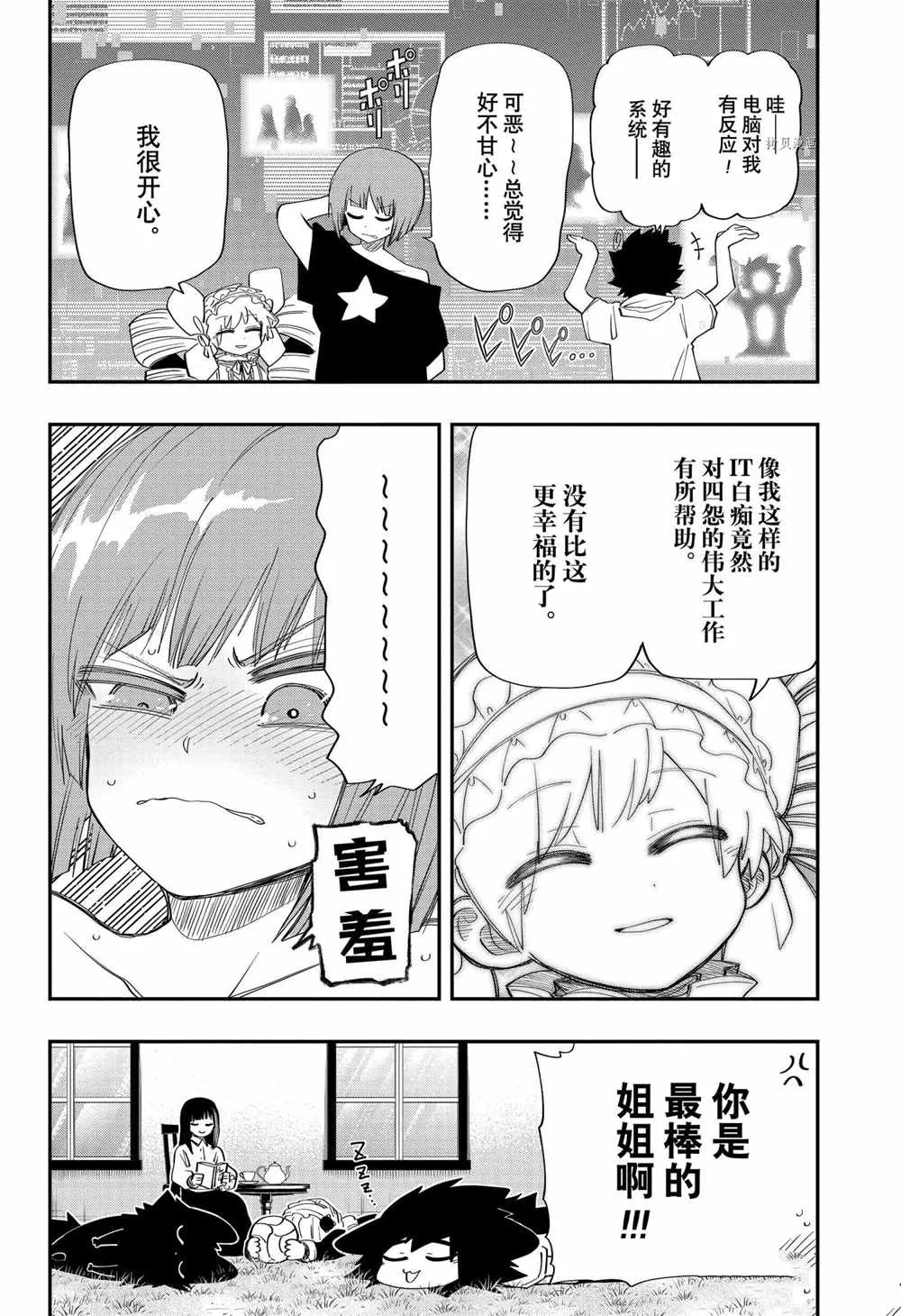 第105话 第18页