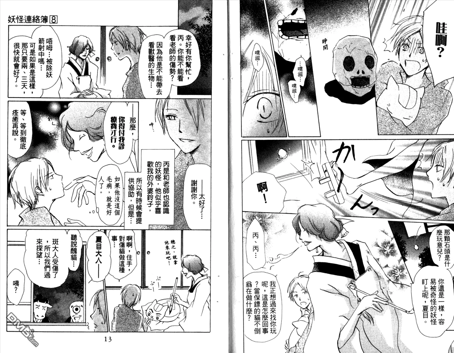 第8卷 第8页