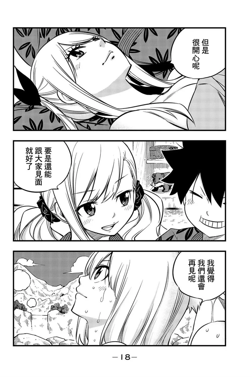 单行本特典 第18页