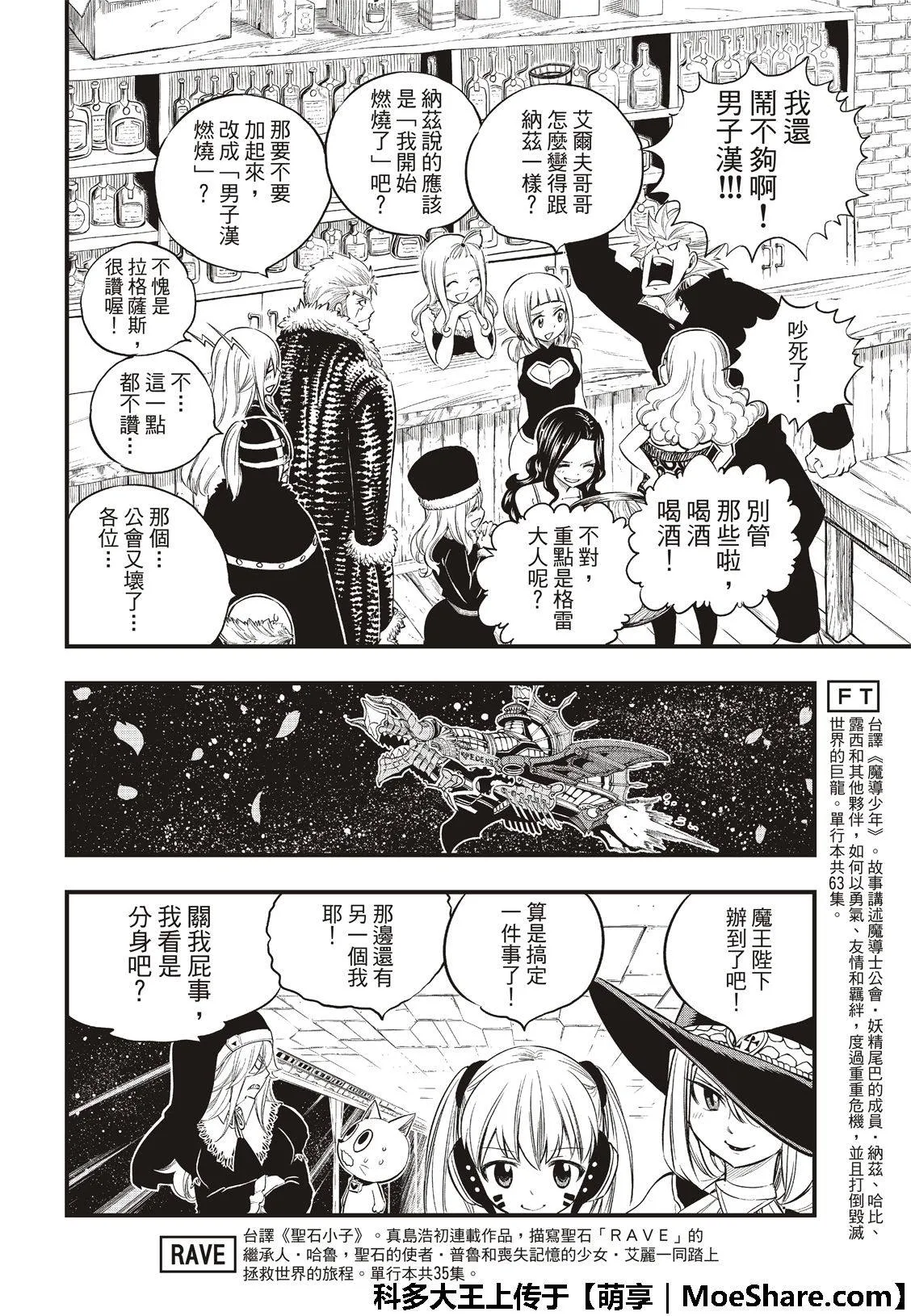 第10话 移伴 第7页