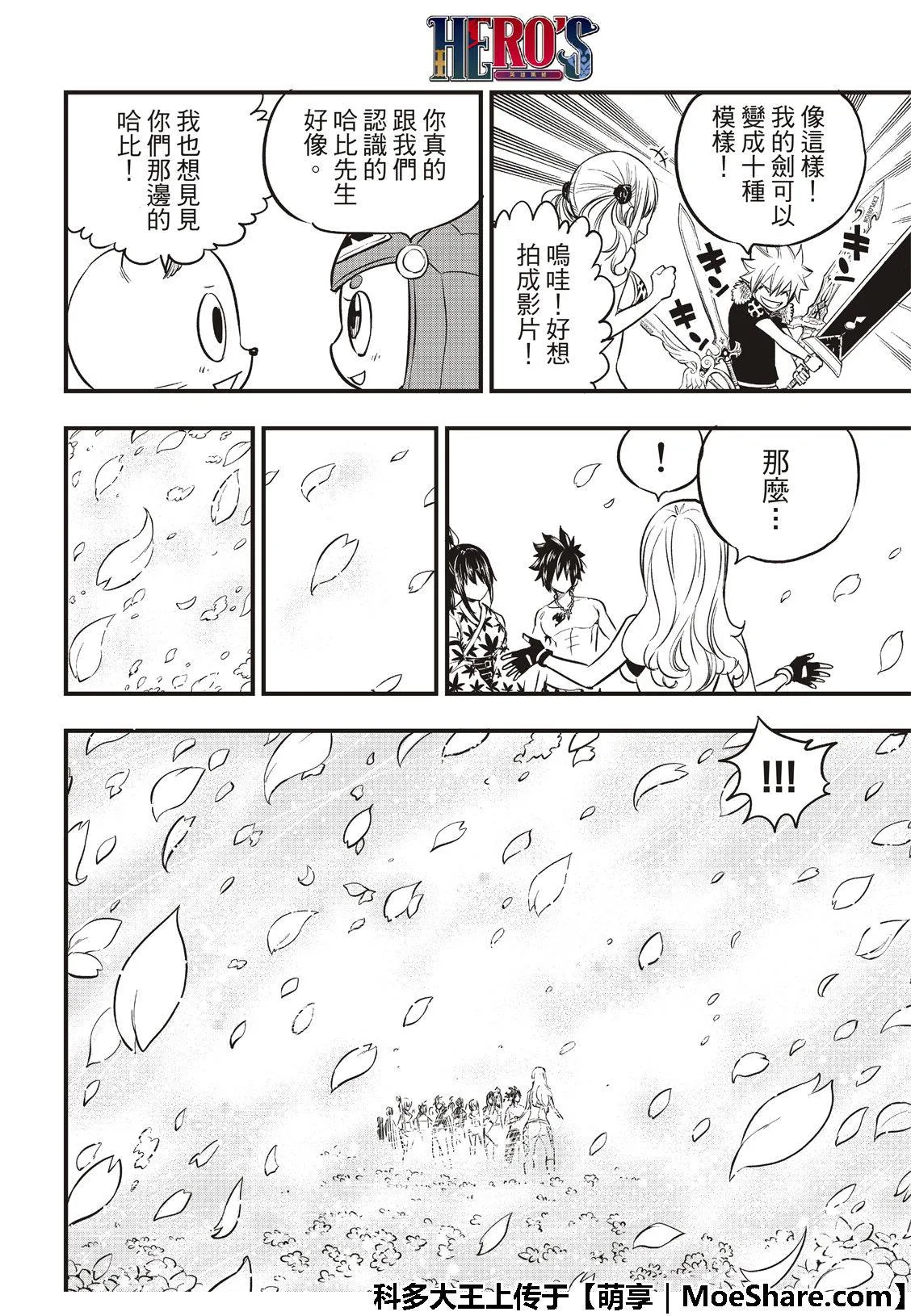 第10话 移伴 第13页