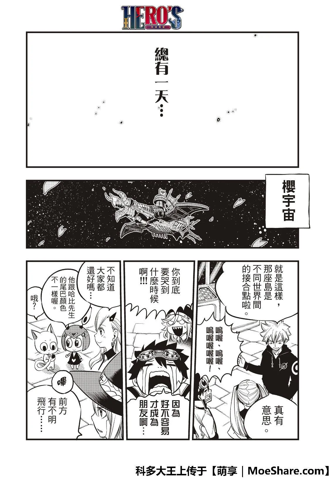 第10话 移伴 第19页