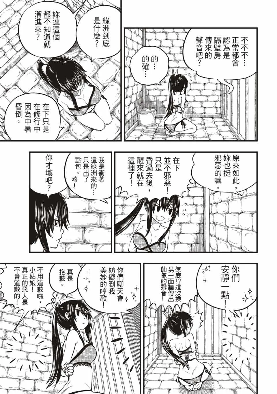 第2话 第7页