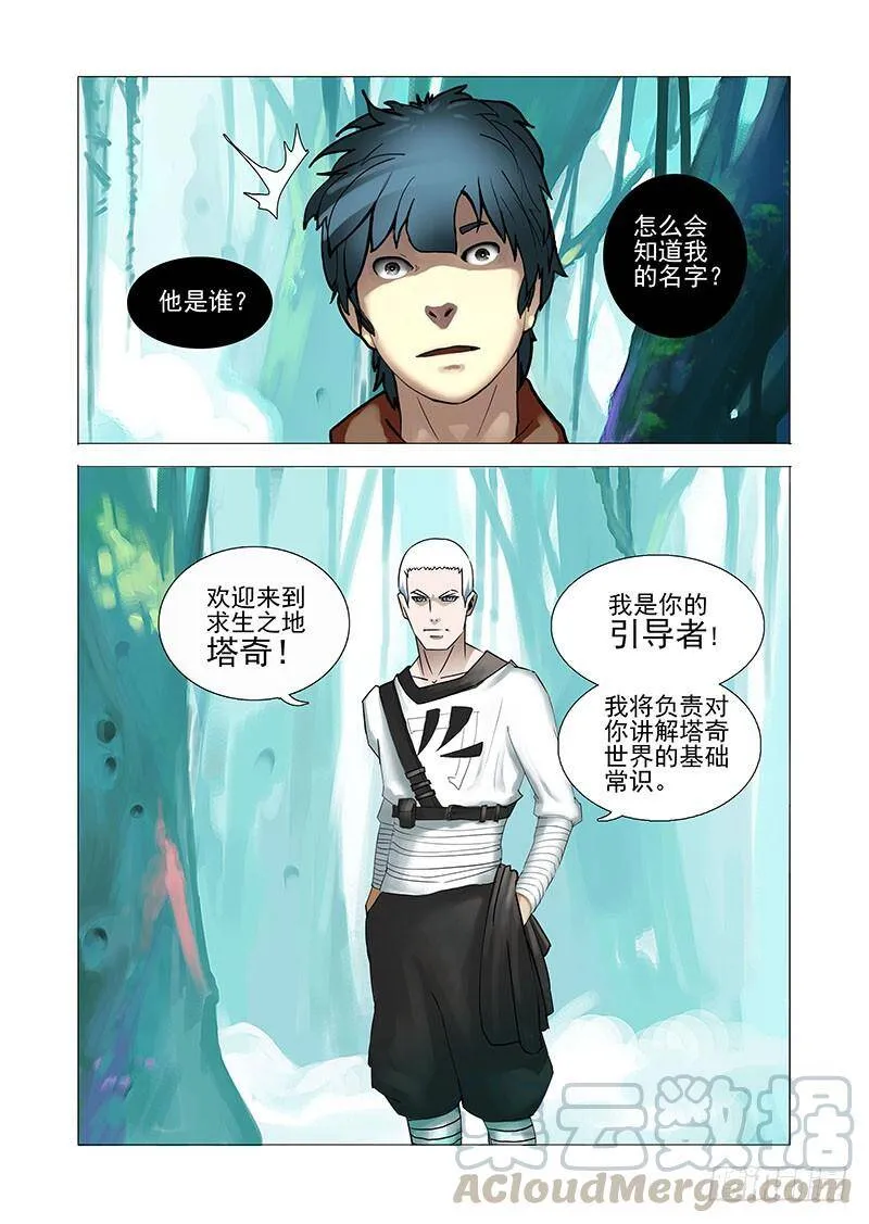 初始篇02：引导者 第5页