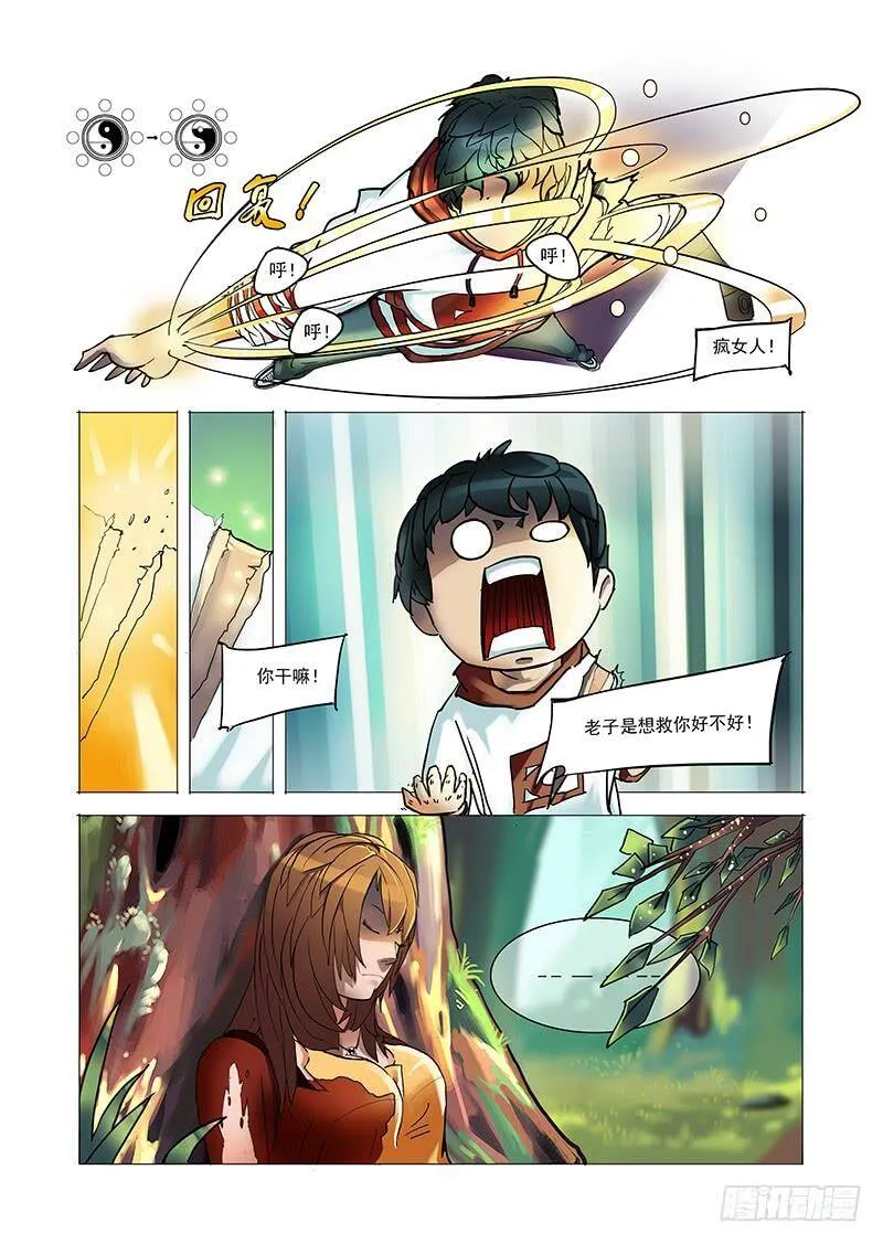 林源篇02：能和我 第2页