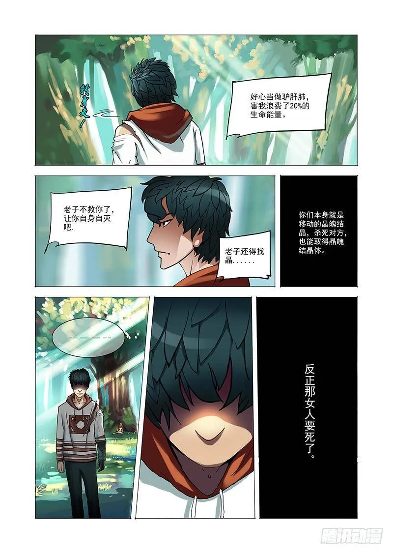林源篇02：能和我 第3页