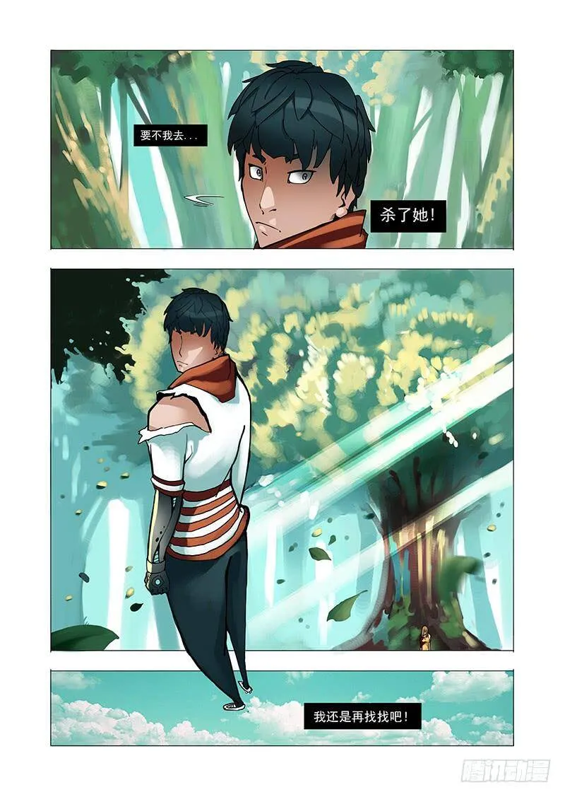 林源篇02：能和我 第4页