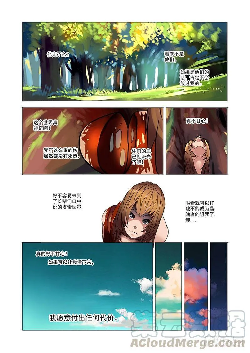 林源篇02：能和我 第5页