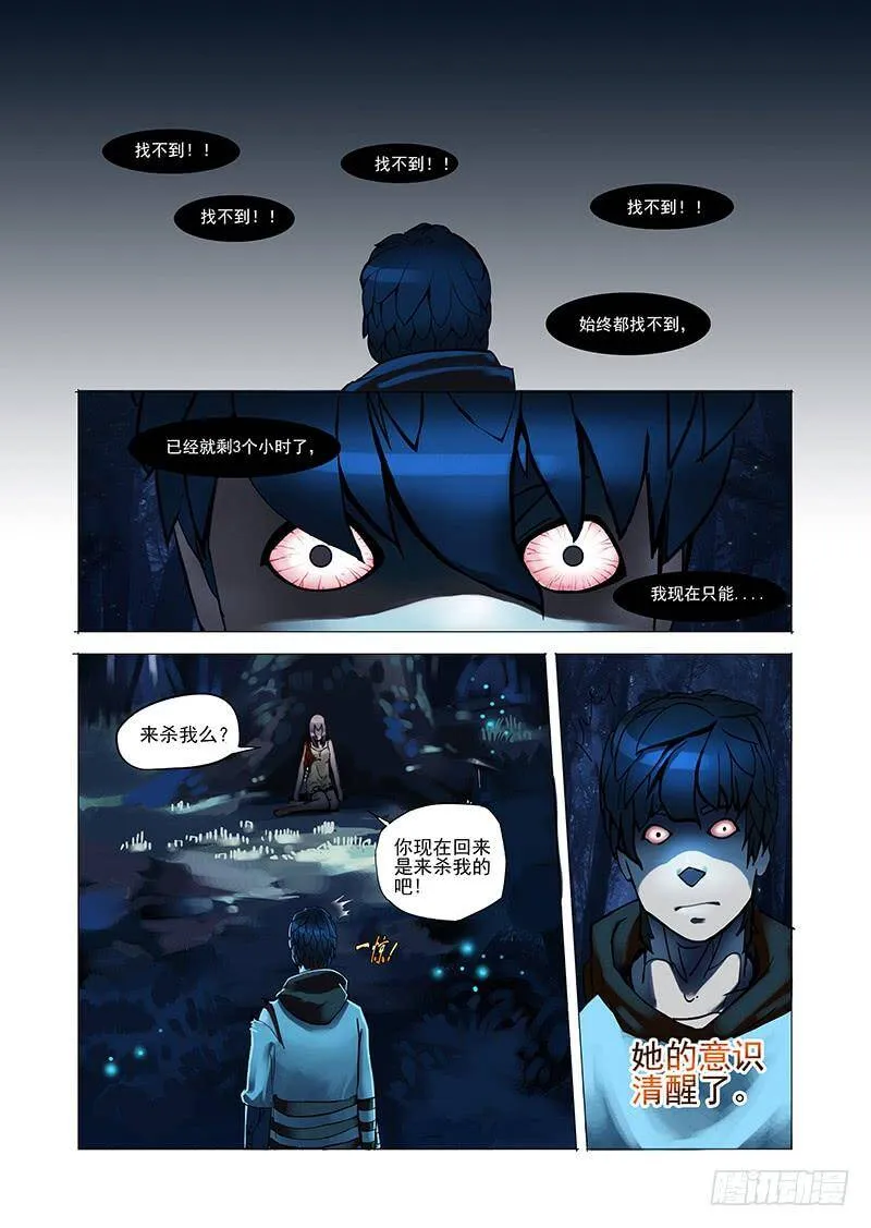 林源篇02：能和我 第7页