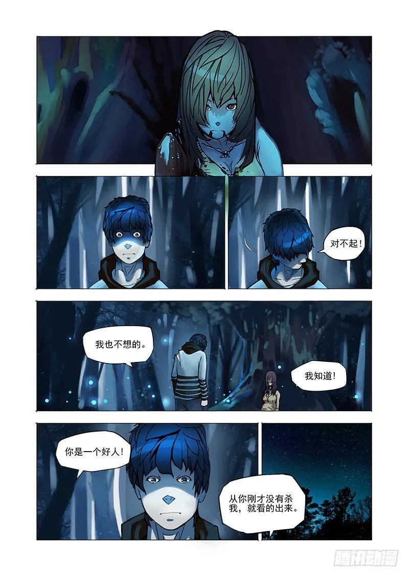 林源篇02：能和我 第8页