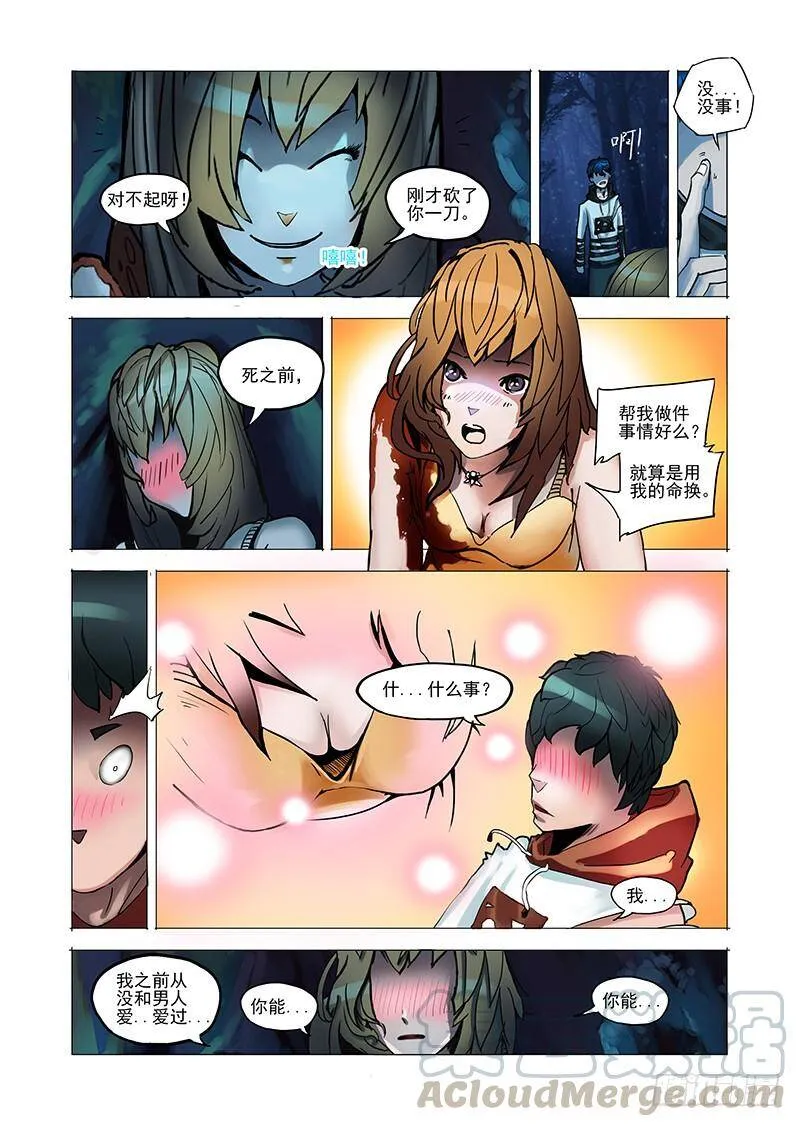 林源篇02：能和我 第9页