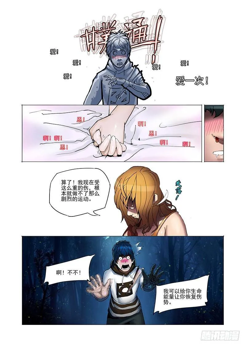 林源篇02：能和我 第11页