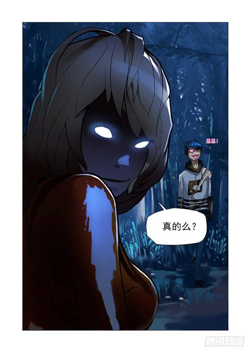 林源篇02：能和我 第12页