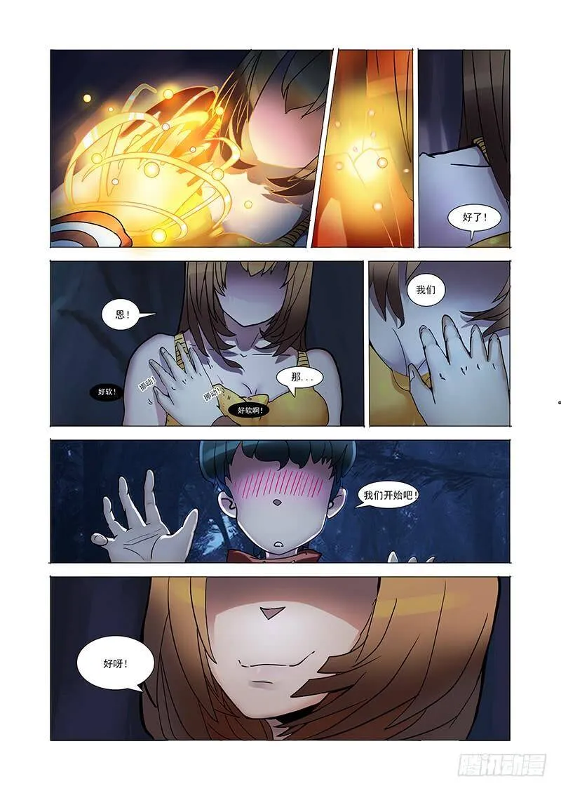 林源篇02：能和我 第15页