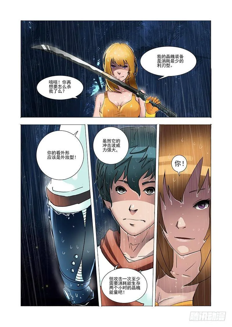 林源篇04：晶魄装备 第2页