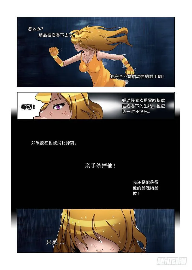 林源篇07： 蠕动 第4页