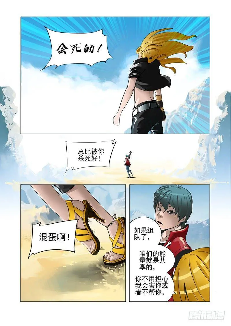 黑色小队篇01：我们组队吧 第4页