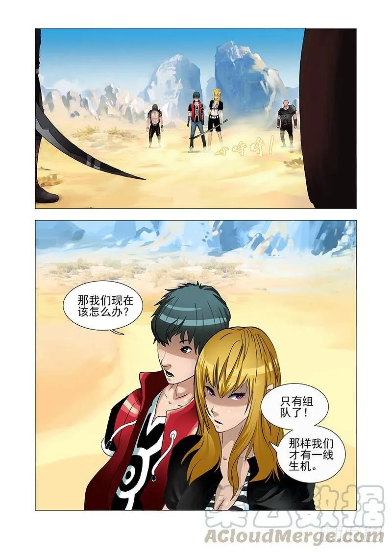 黑色小队篇02：黑色小队 第12页