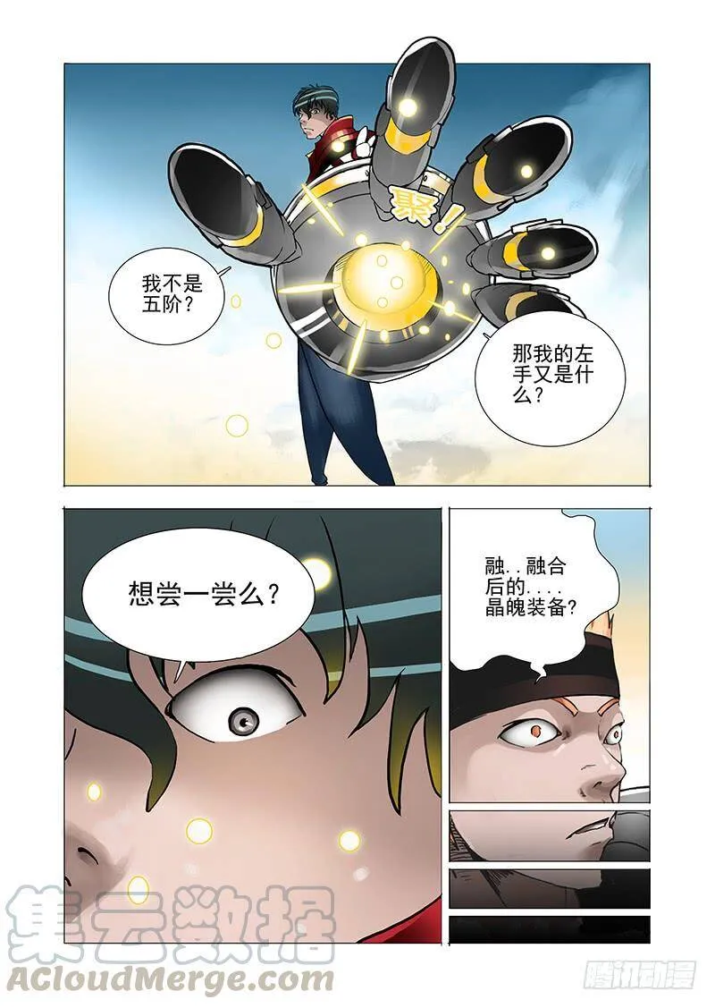 黑色小队篇05：来杀呀！ 第5页