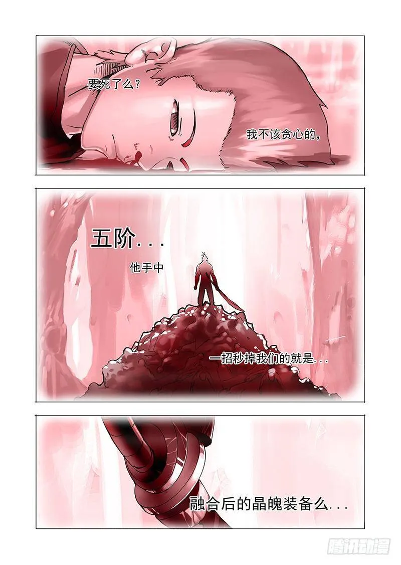 黑色小队篇05：来杀呀！ 第6页