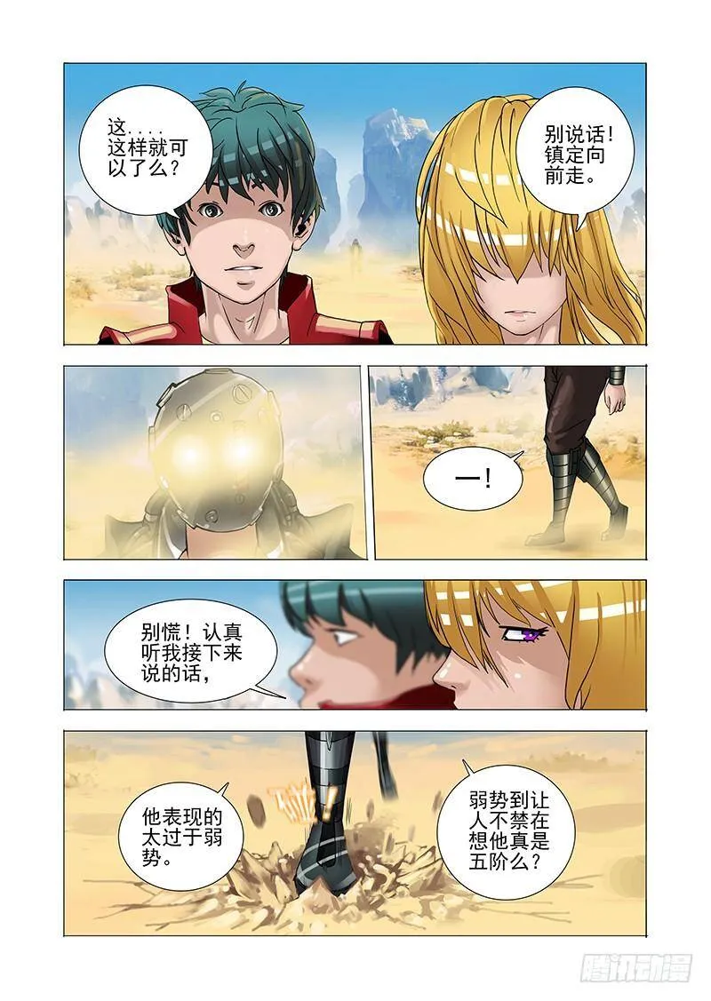 黑色小队篇06：融合后的技能 第3页