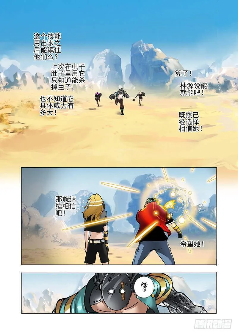 黑色小队篇06：融合后的技能 第8页
