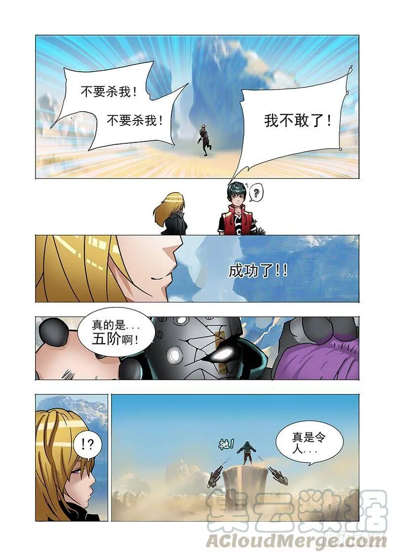 黑色小队篇07：我想试一试 第5页