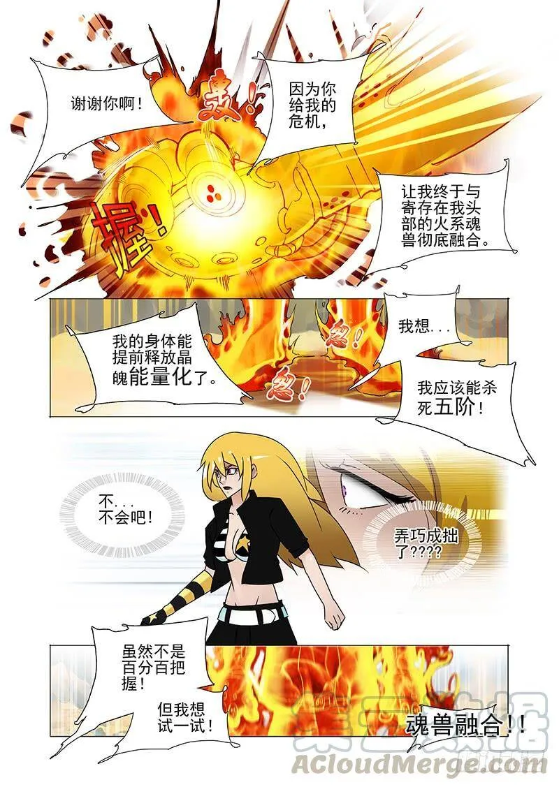 黑色小队篇07：我想试一试 第9页