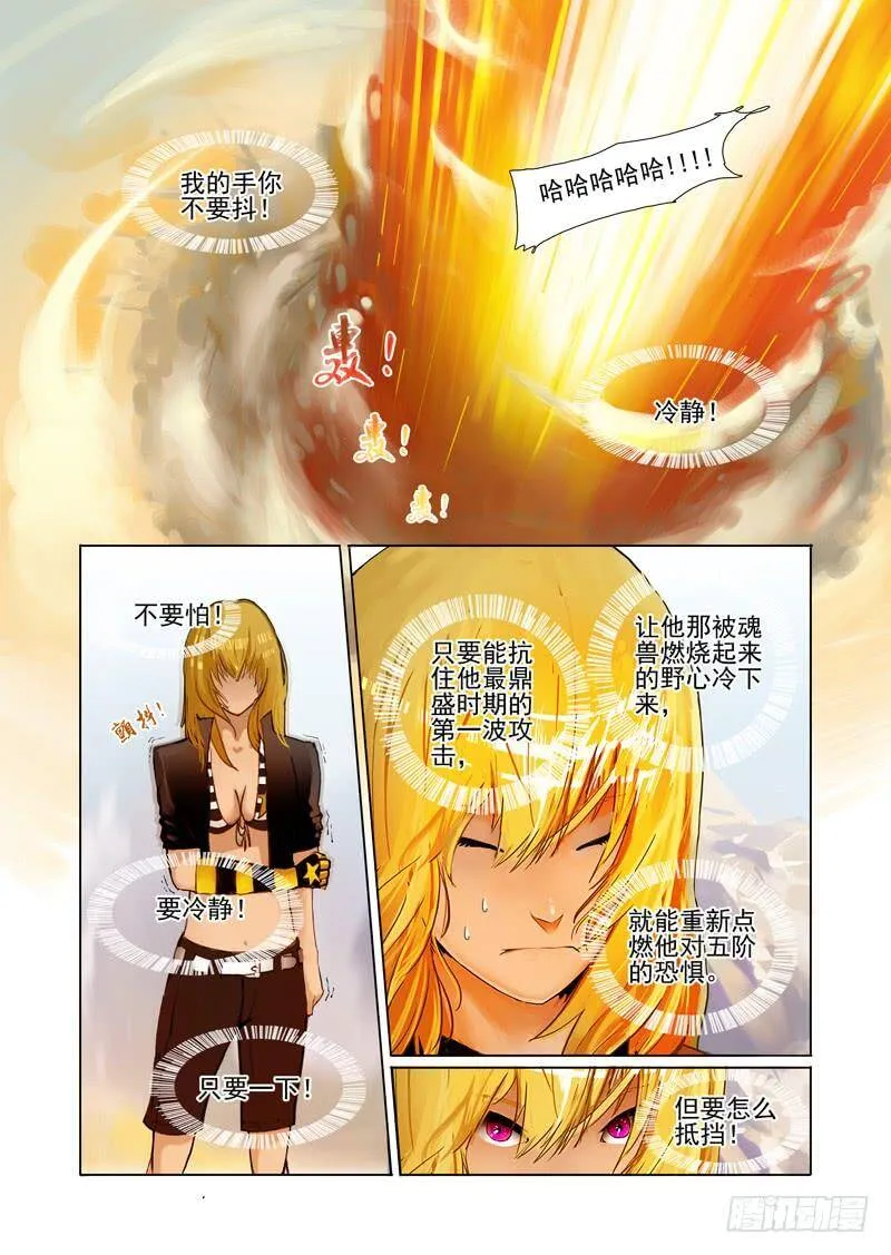 黑色小队篇07：我想试一试 第13页