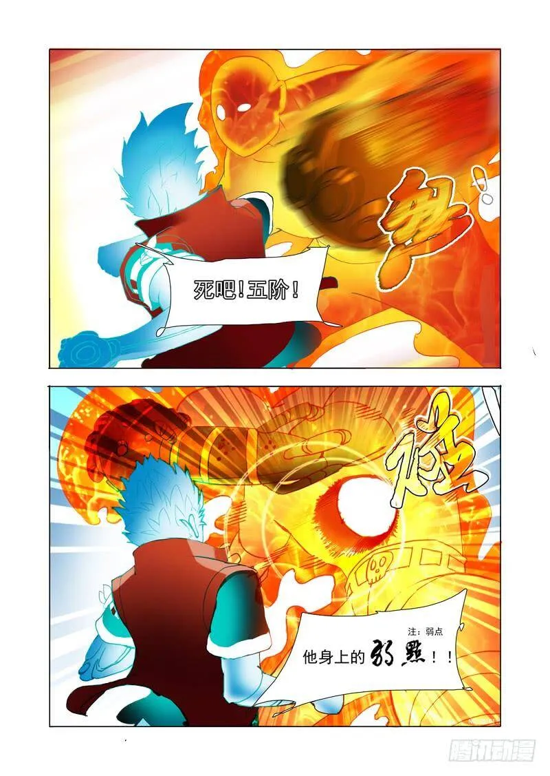 黑色小队篇09：最后的对弈 第3页