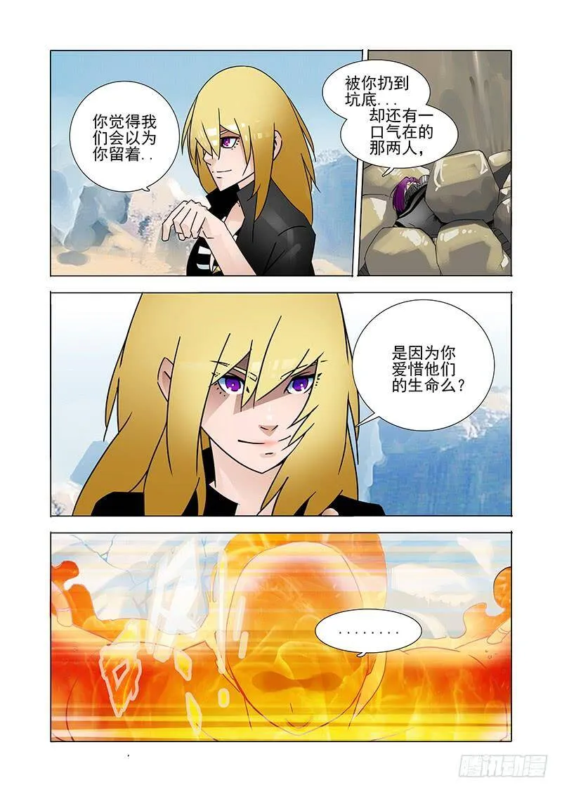 黑色小队篇09：最后的对弈 第10页