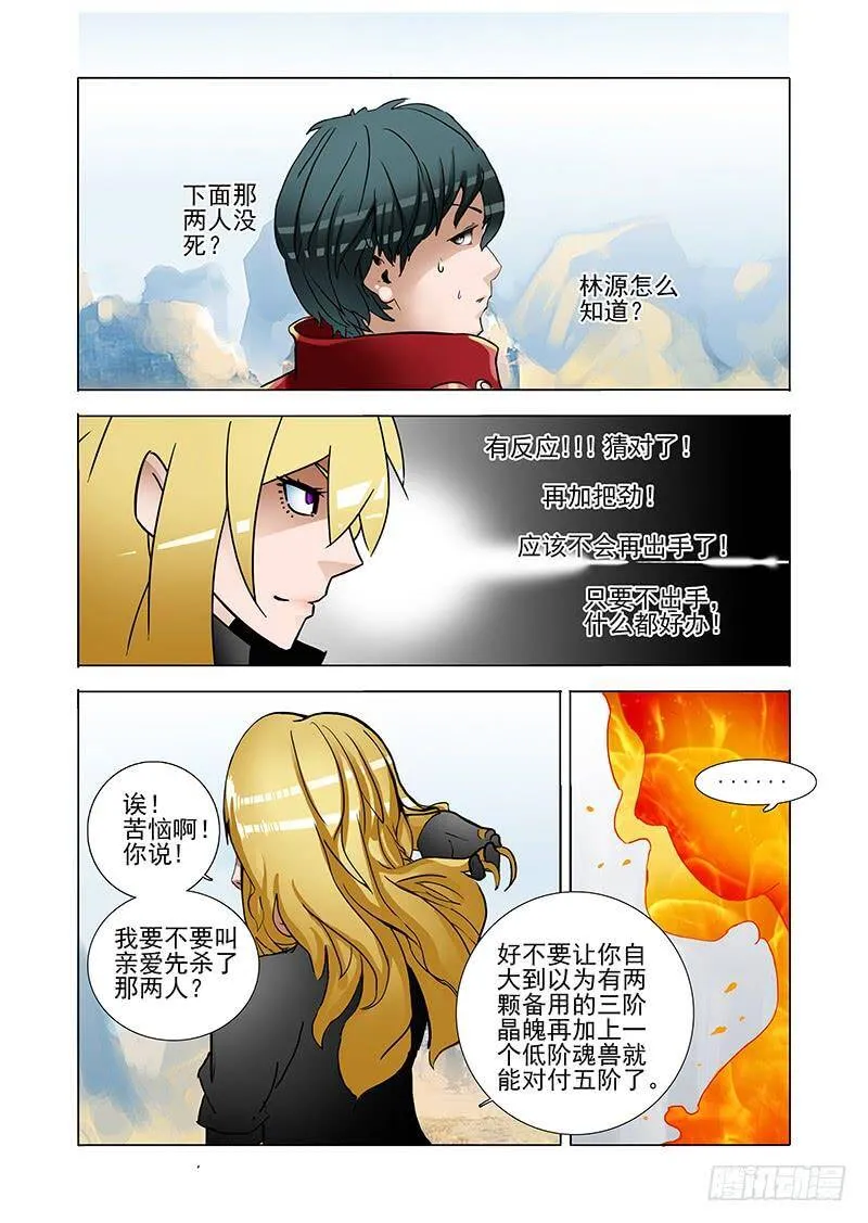 黑色小队篇09：最后的对弈 第11页