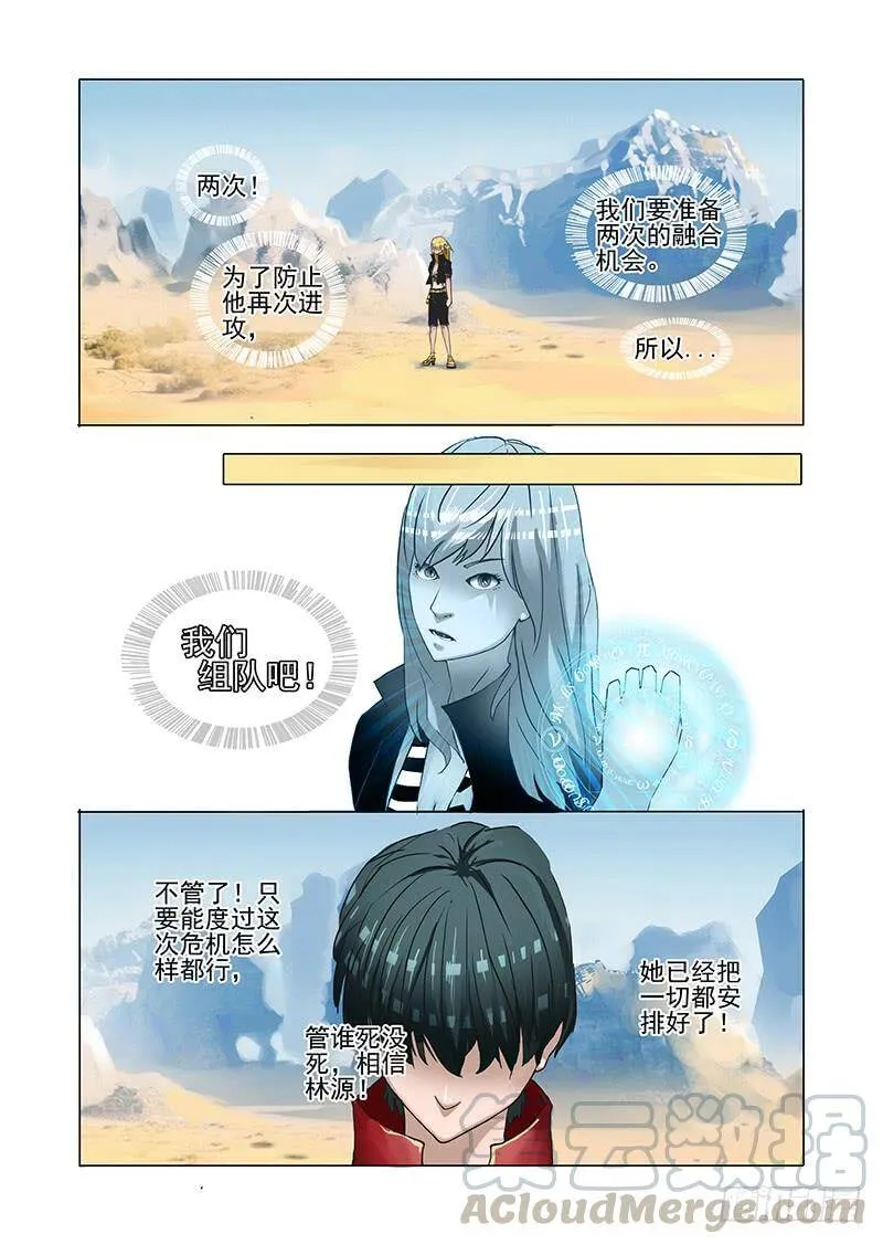 黑色小队篇09：最后的对弈 第13页