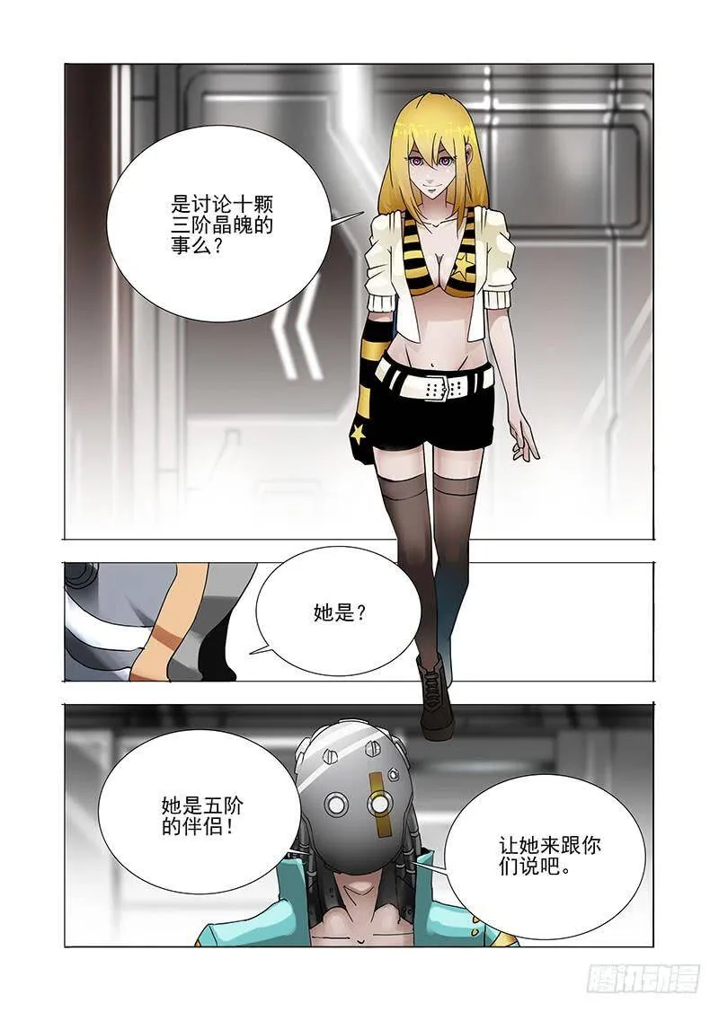 伙伴价值篇01：他们想见你 第19页