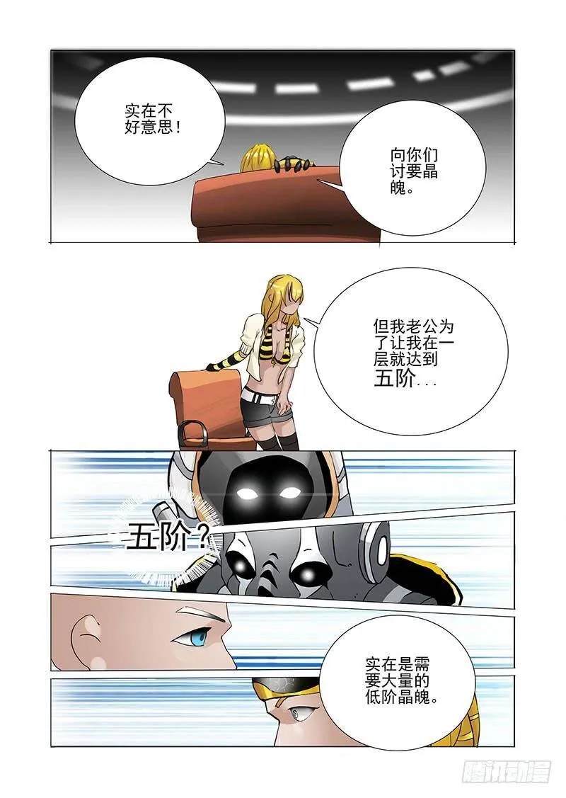 伙伴价值篇01：他们想见你 第20页