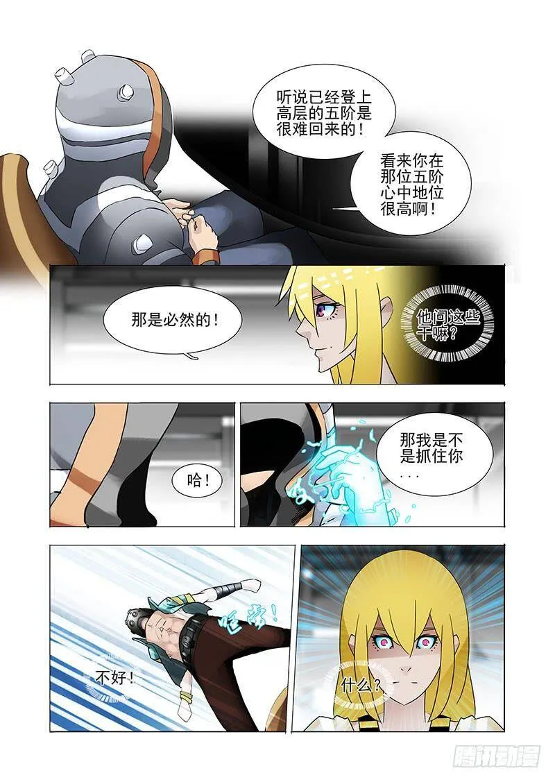 伙伴价值篇01：他们想见你 第26页