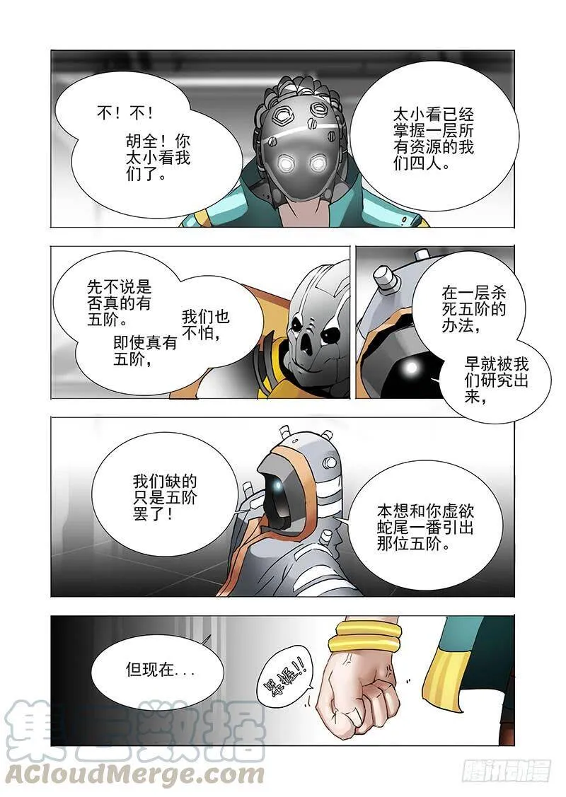 伙伴价值篇01：他们想见你 第29页