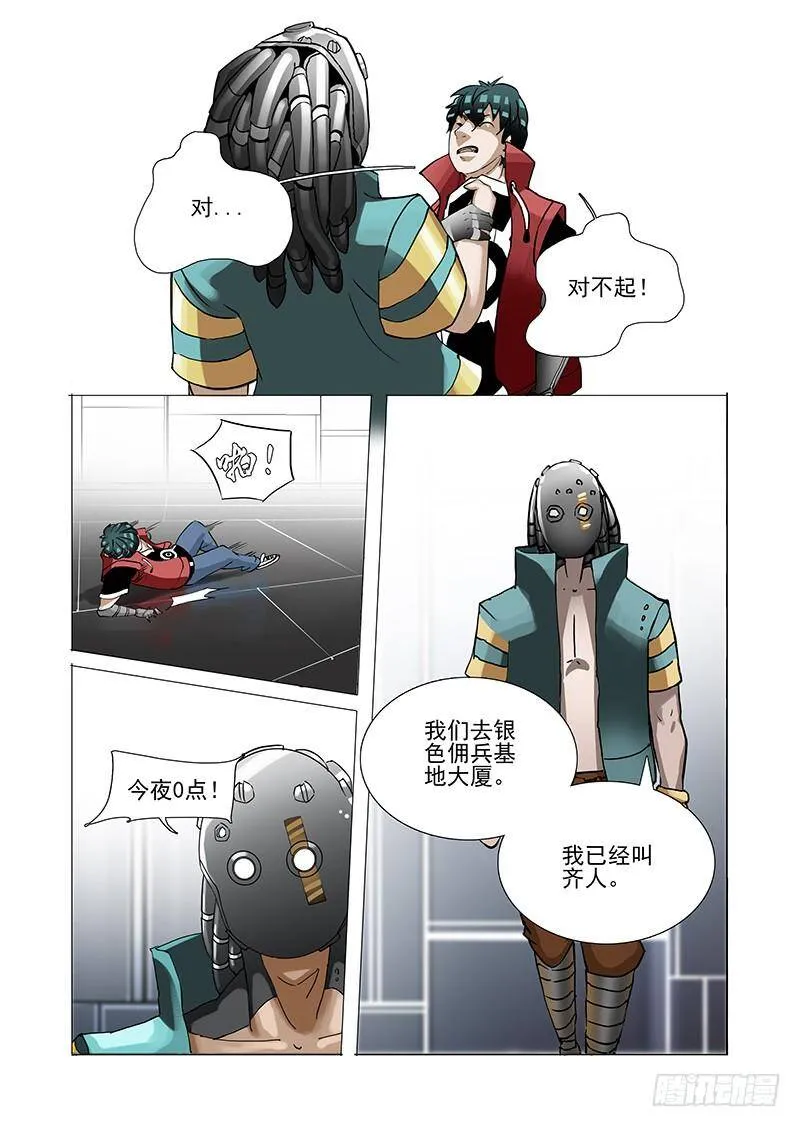 伙伴价值篇02：次日！零点！ 第4页