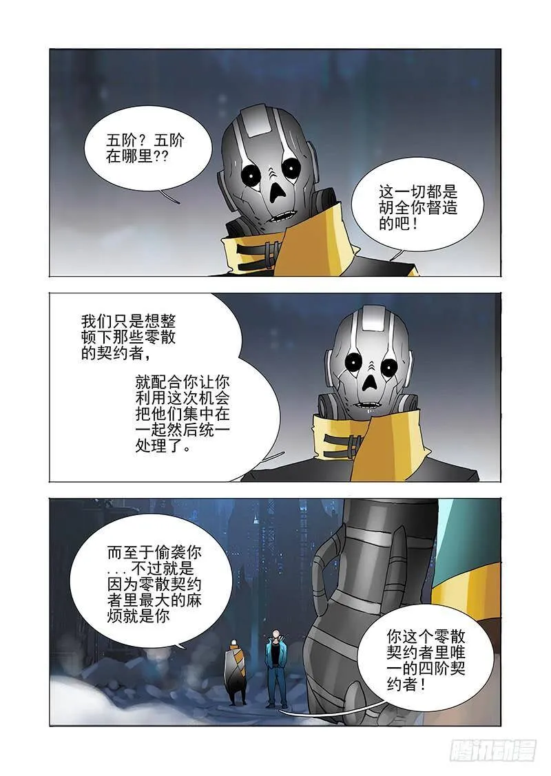 伙伴价值篇03：突如其来的战斗 第12页