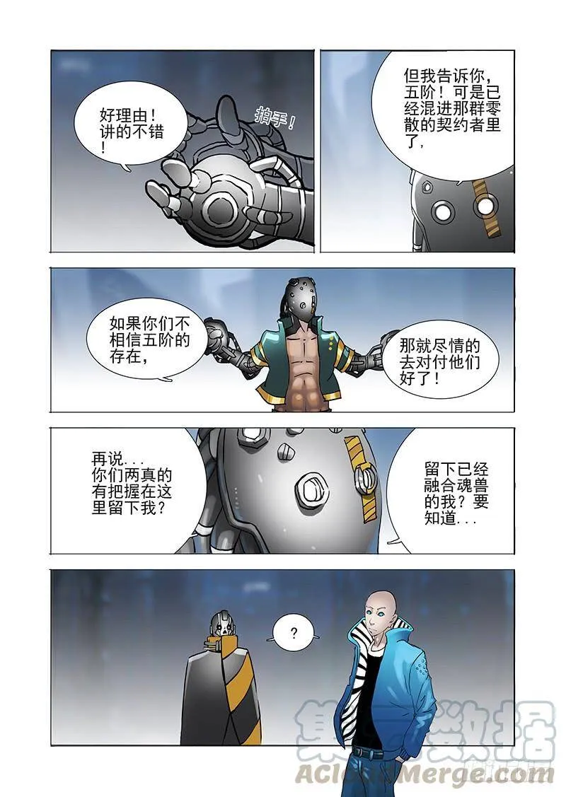 伙伴价值篇03：突如其来的战斗 第13页