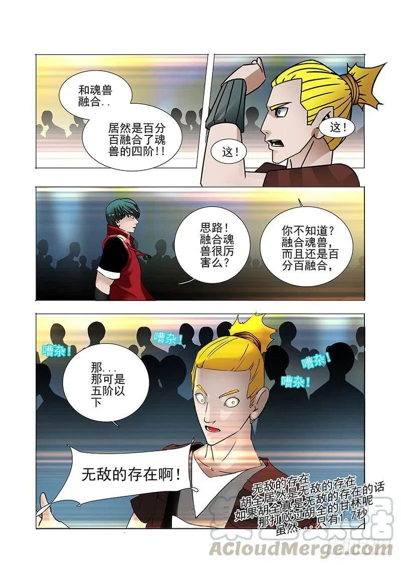 伙伴价值篇03：突如其来的战斗 第17页