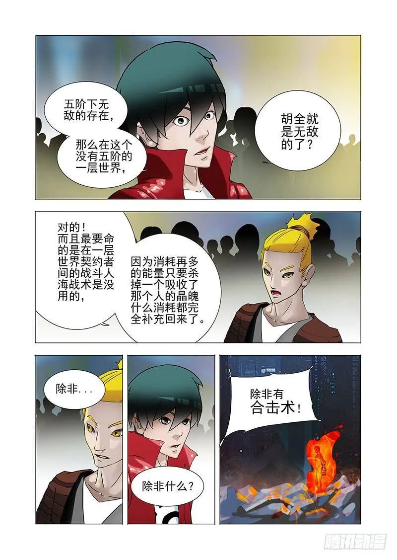 伙伴价值篇03：突如其来的战斗 第18页
