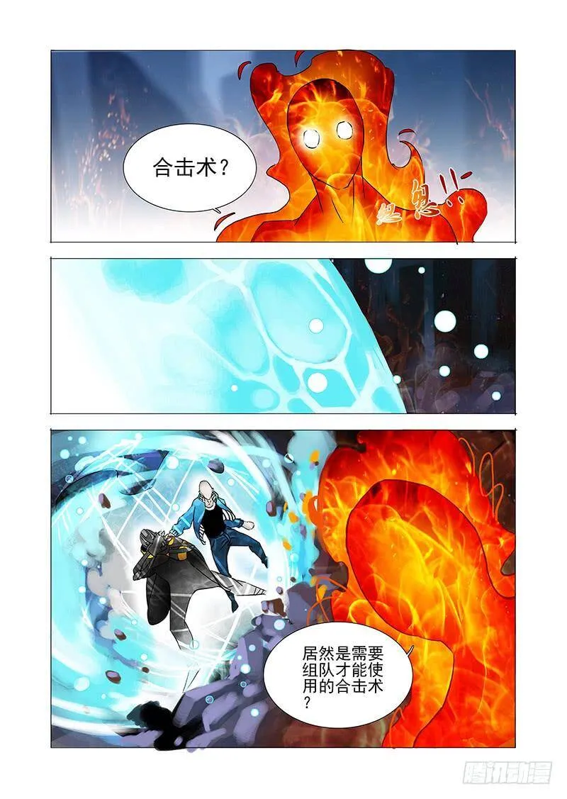 伙伴价值篇03：突如其来的战斗 第19页
